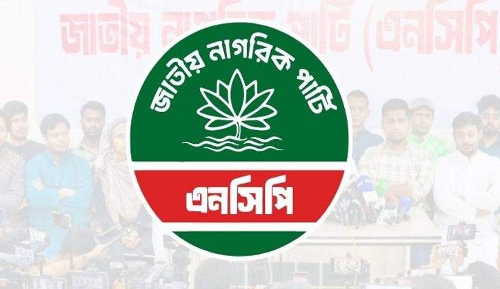 উপজেলা ও পৌরসভায় ১০০ প্রার্থীর নাম ঘোষণা এনসিপির