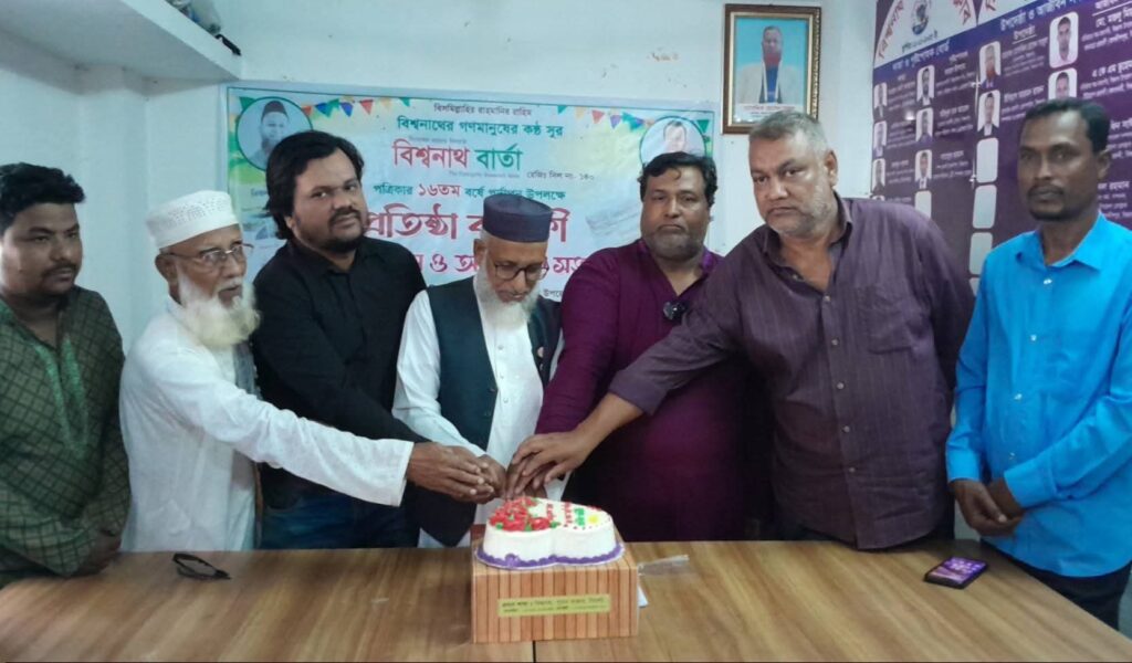 পাক্ষিক বিশ্বনাথ বার্তার ১৫তম বর্ষপূর্তি উদযাপন অনুষ্ঠিতক