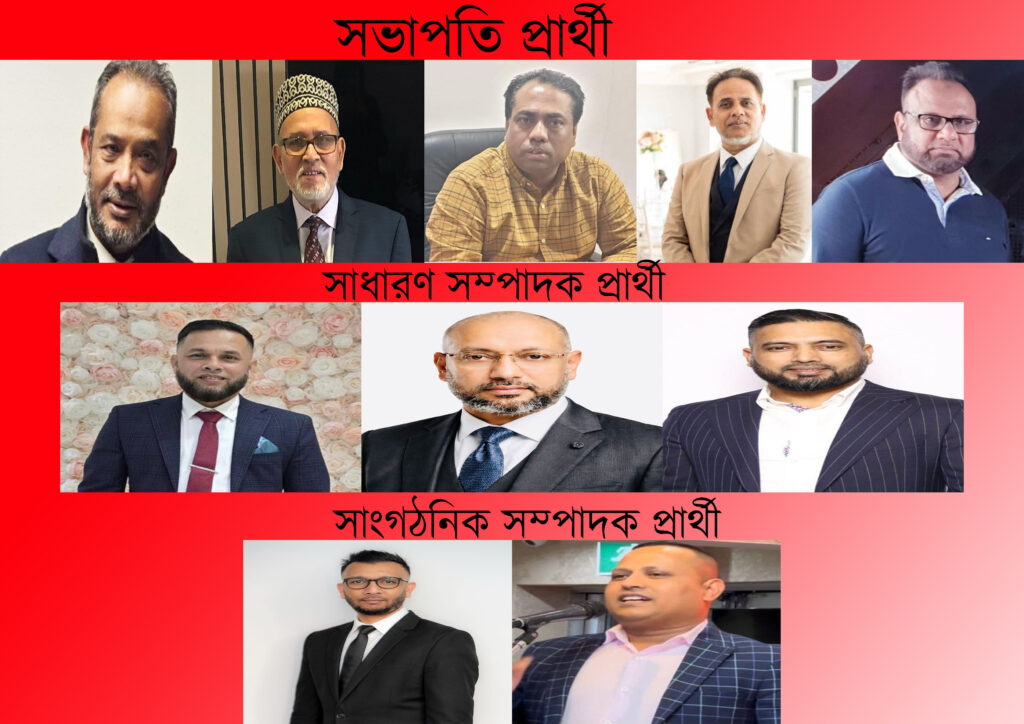 ওয়েস্ট মিডল্যান্ডস বিএনপির নতুন নেতৃত্ব নিয়ে জোর আলোচনা, প্রতিনিধি সভা ঘিরে উত্তেজনা,