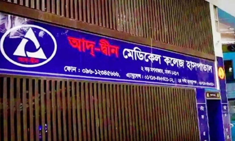 ৬ শিশুর মৃত্যু : আদ্-দ্বীন হাসপাতালের লাইসেন্স বাতিল