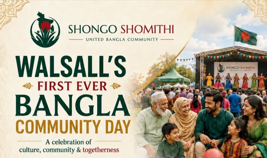 সঙ্গ সমিতির আয়োজনে মিডল্যান্ডস এর ওয়ালসলে প্রথমবারের মতো অনুষ্ঠিত হচ্ছে ‘বাংলা কমিউনিটি ডে’
