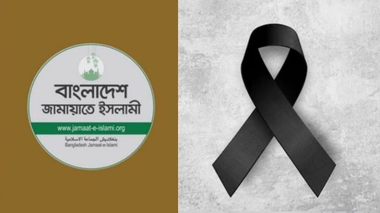 সৌদিতে ১৬ বাংলাদেশির মৃত্যুতে জামায়াতের শোক