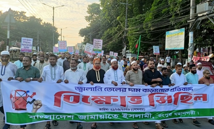 জ্বালানি তেলের মূল্যবৃদ্ধির প্রতিবাদে জামায়াতের বিক্ষোভ