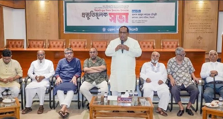 সিলেট মুক্ত দিবস উদযাপন উপলক্ষ্যে প্রস্তুতিমূলক সভা
