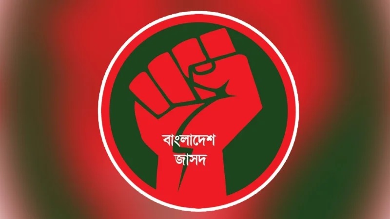 জিএম কাদেরের বাসায় হামলা, বাংলাদেশ জাসদের প্রতিবাদ